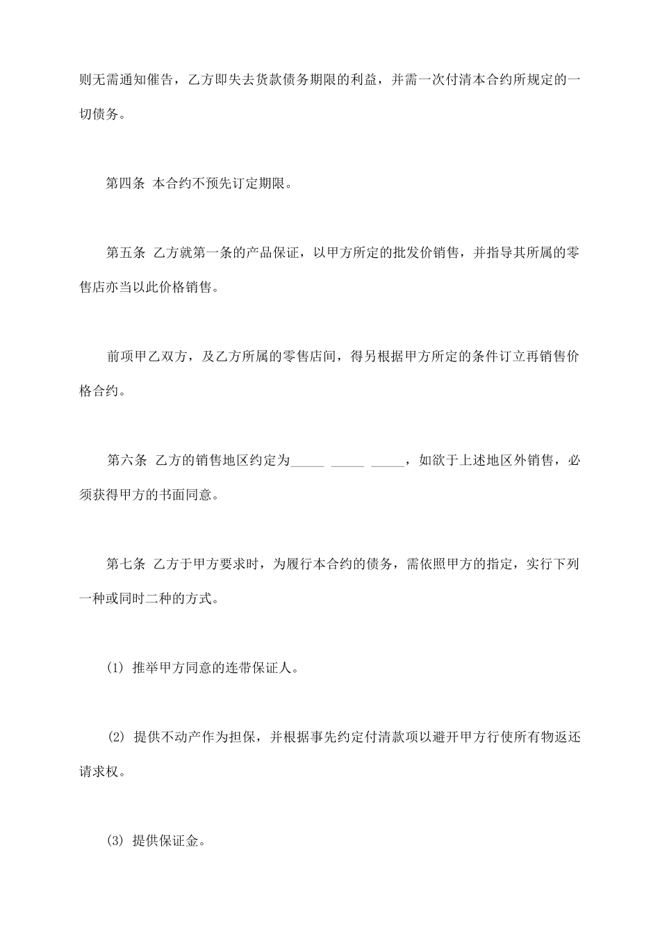 连续性商品交易契约书通用版本_第3页