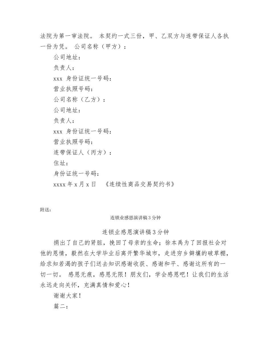 连续性商品交易契约书_第2页