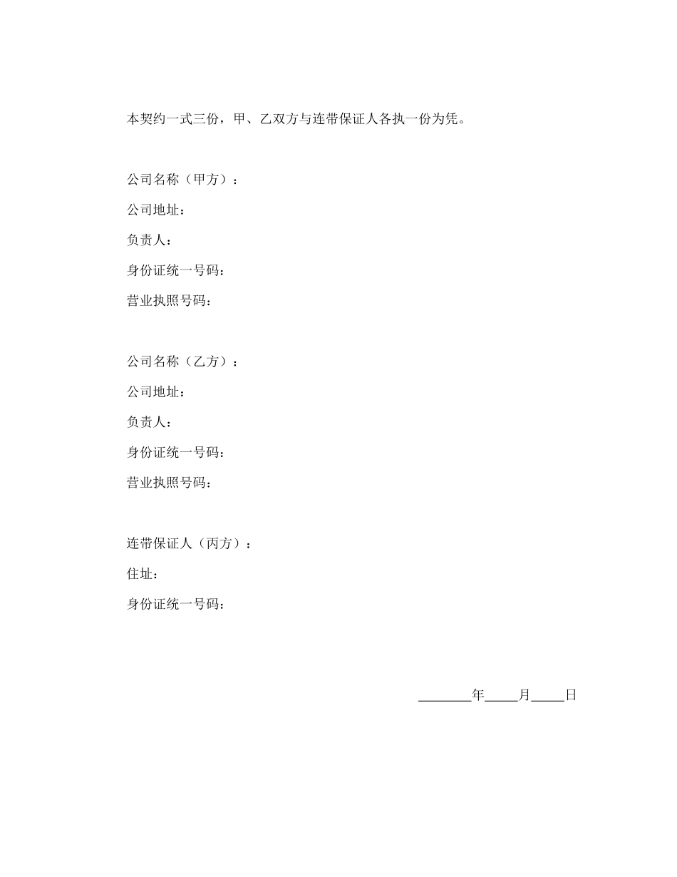 连续性商品交易契约书.doc_第3页
