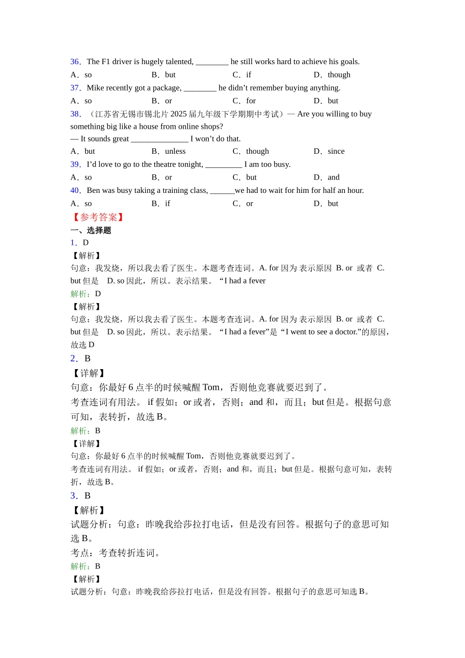 连词andorbut的用法总结以及易错点_第3页