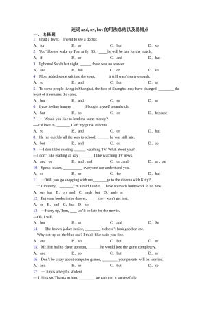 连词andorbut的用法总结以及易错点
