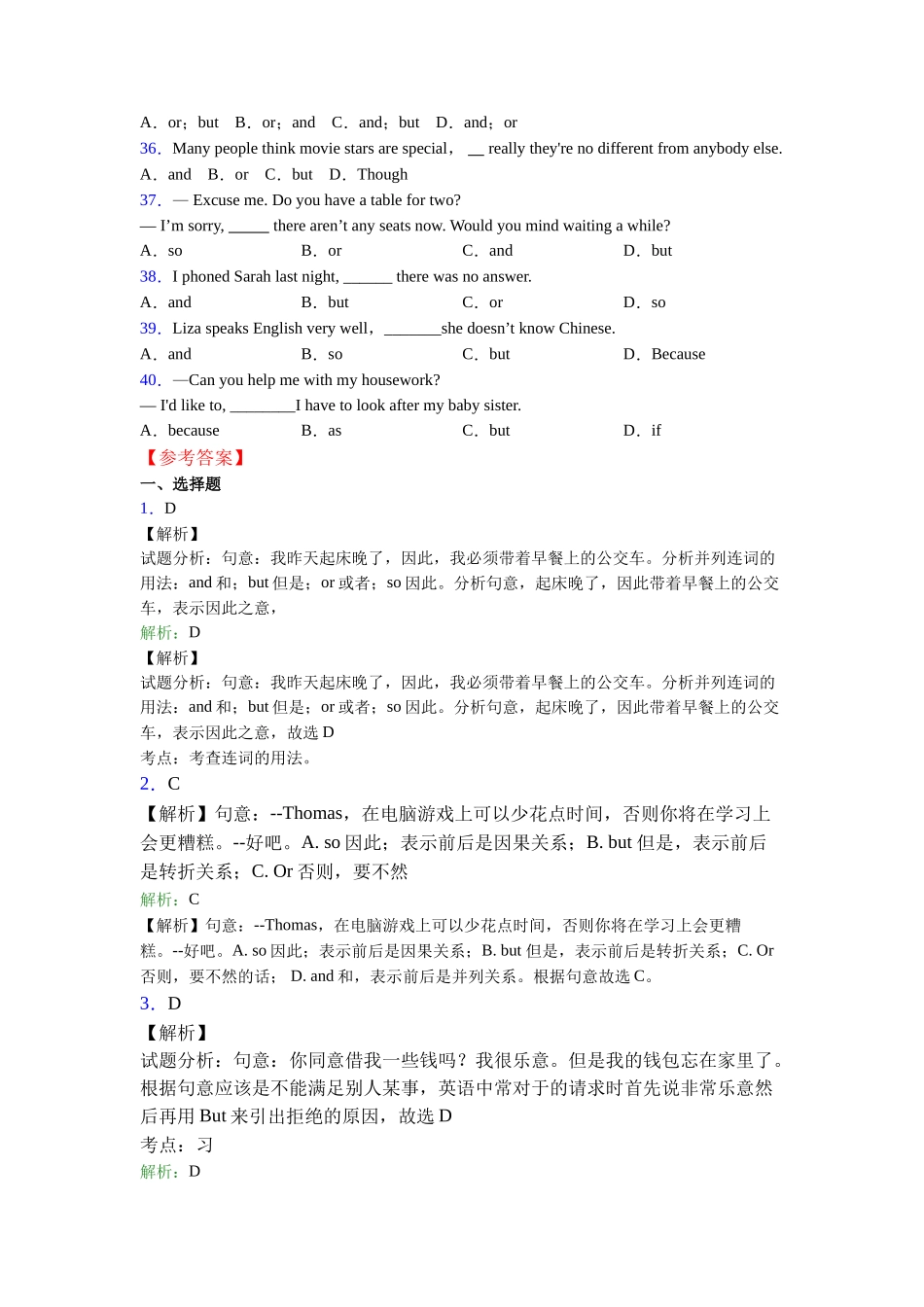 连词andorbut的用法口诀_第3页