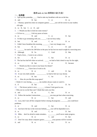 连词andorbut的用法口诀