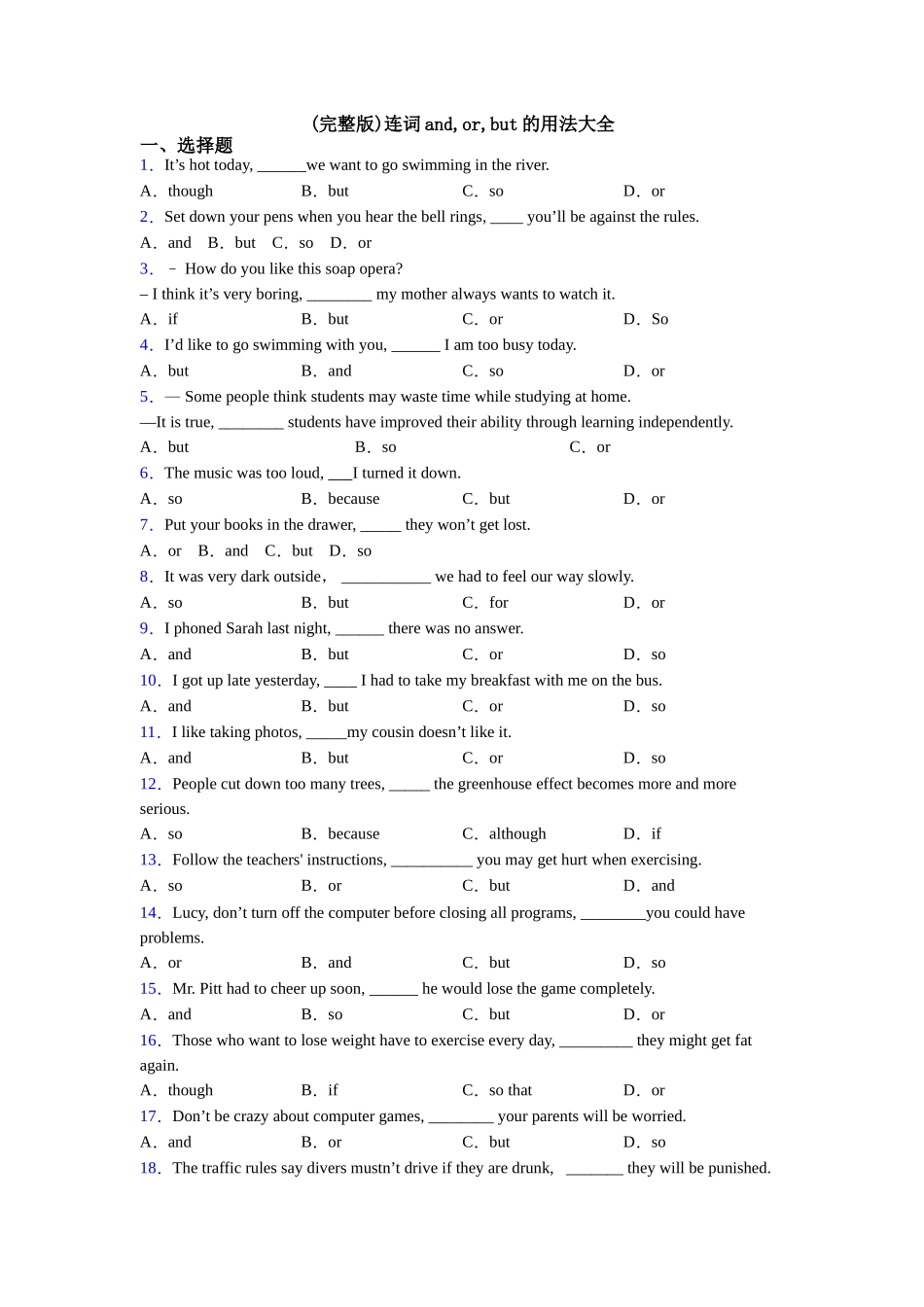 连词andorbut的用法大全_第1页