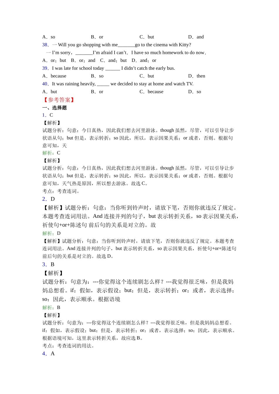 连词andorbut的用法大全_第3页