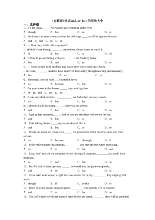 连词andorbut的用法大全