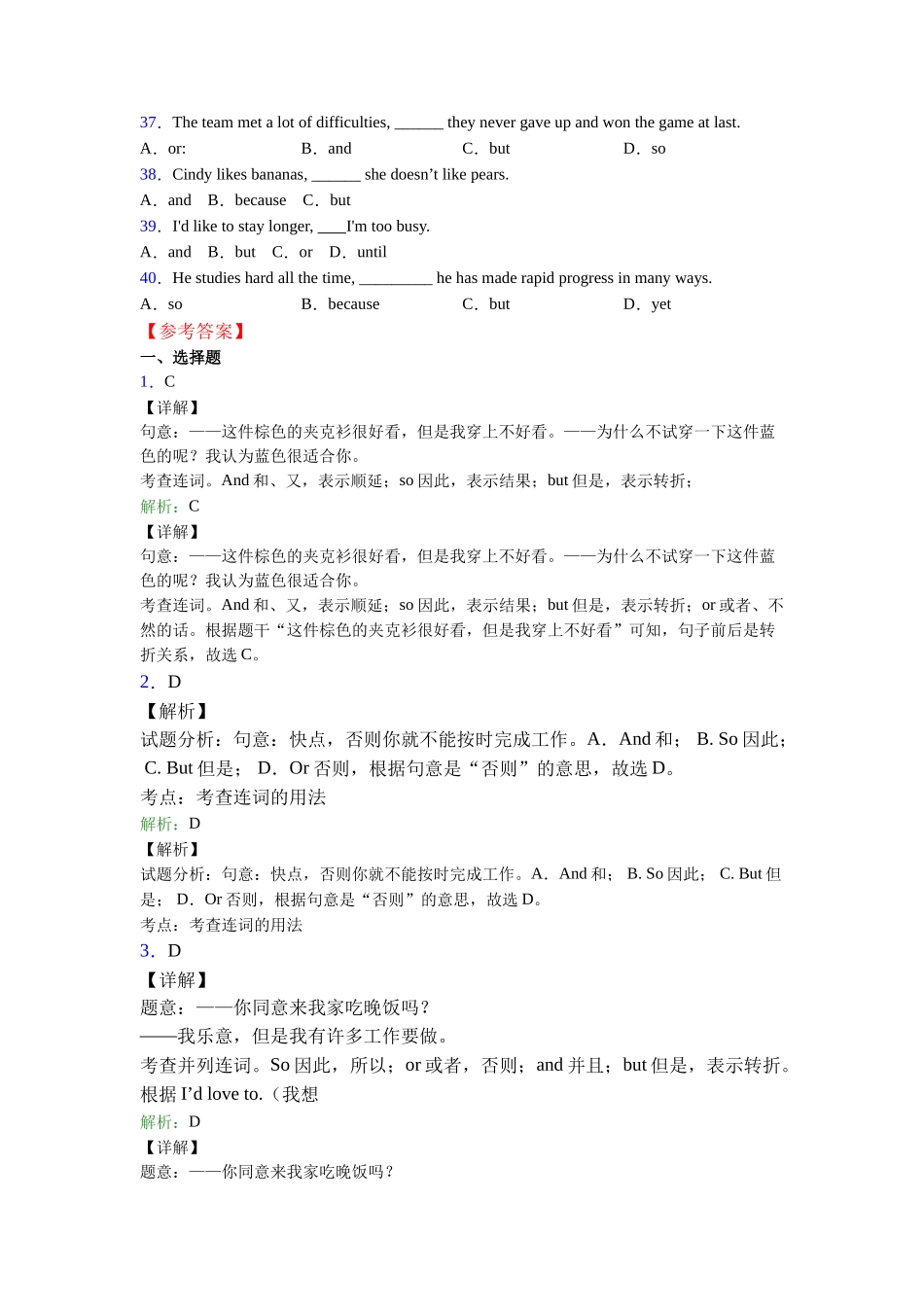 连词andorbut的用法(完整版)_第3页