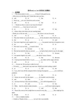 连词andorbut的用法(完整版)