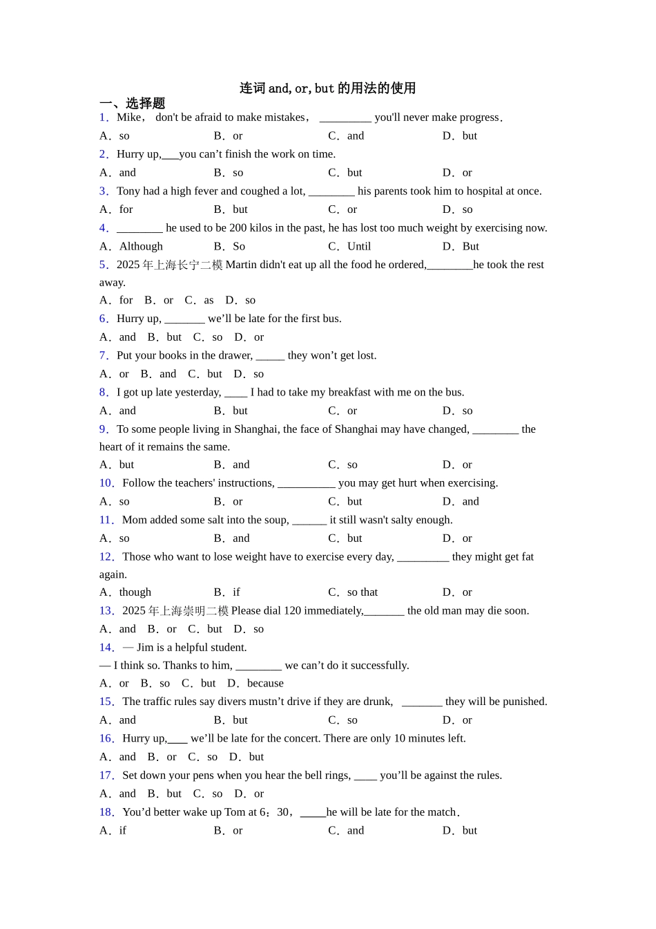 连词andorbut的用法的使用_第1页