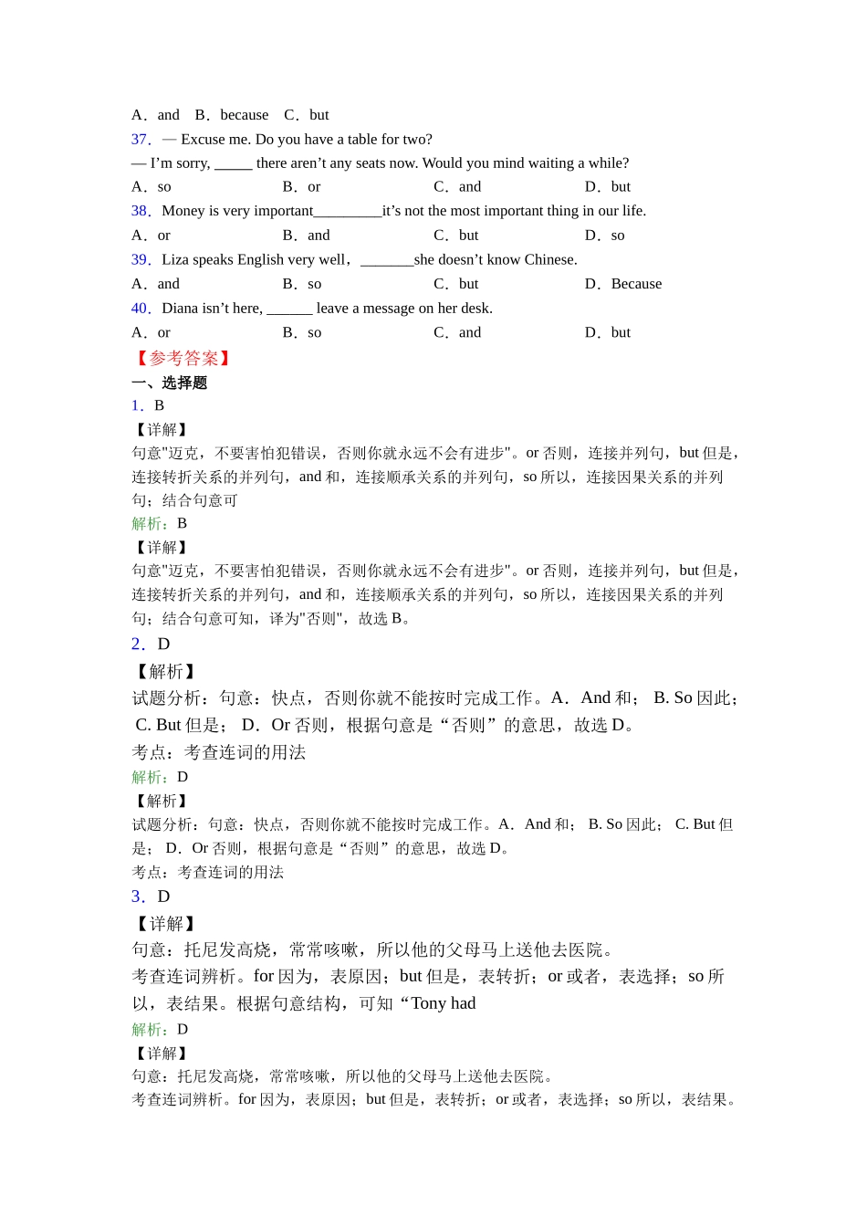 连词andorbut的用法的使用_第3页