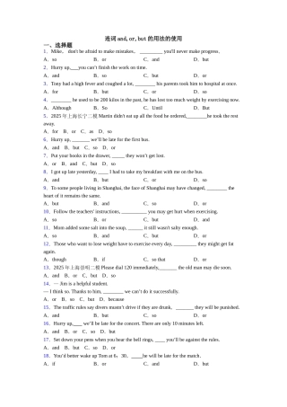 连词andorbut的用法的使用