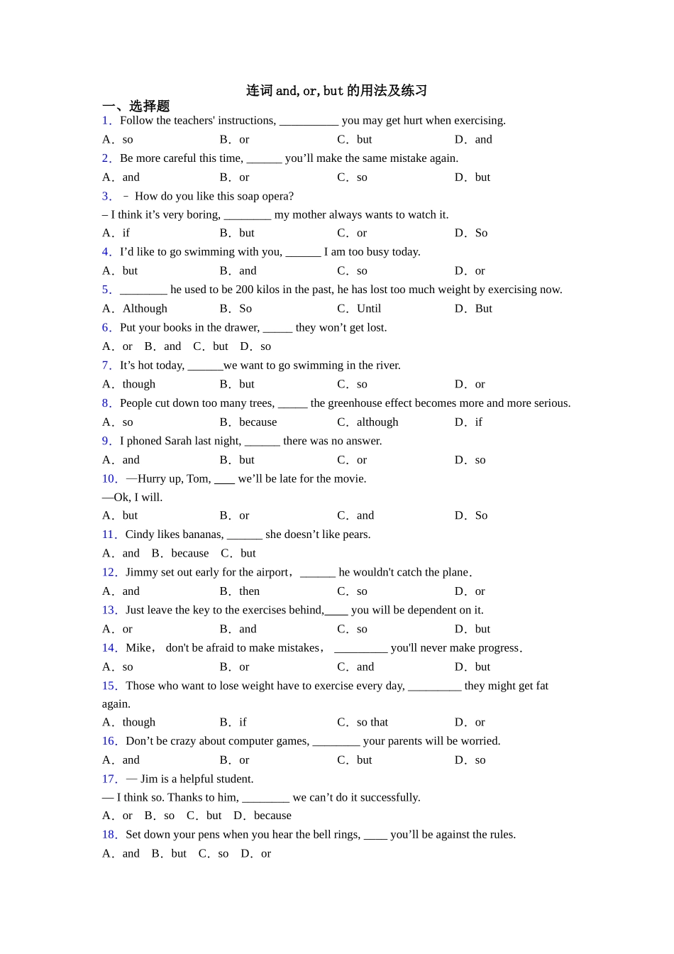 连词andorbut的用法及练习_第1页