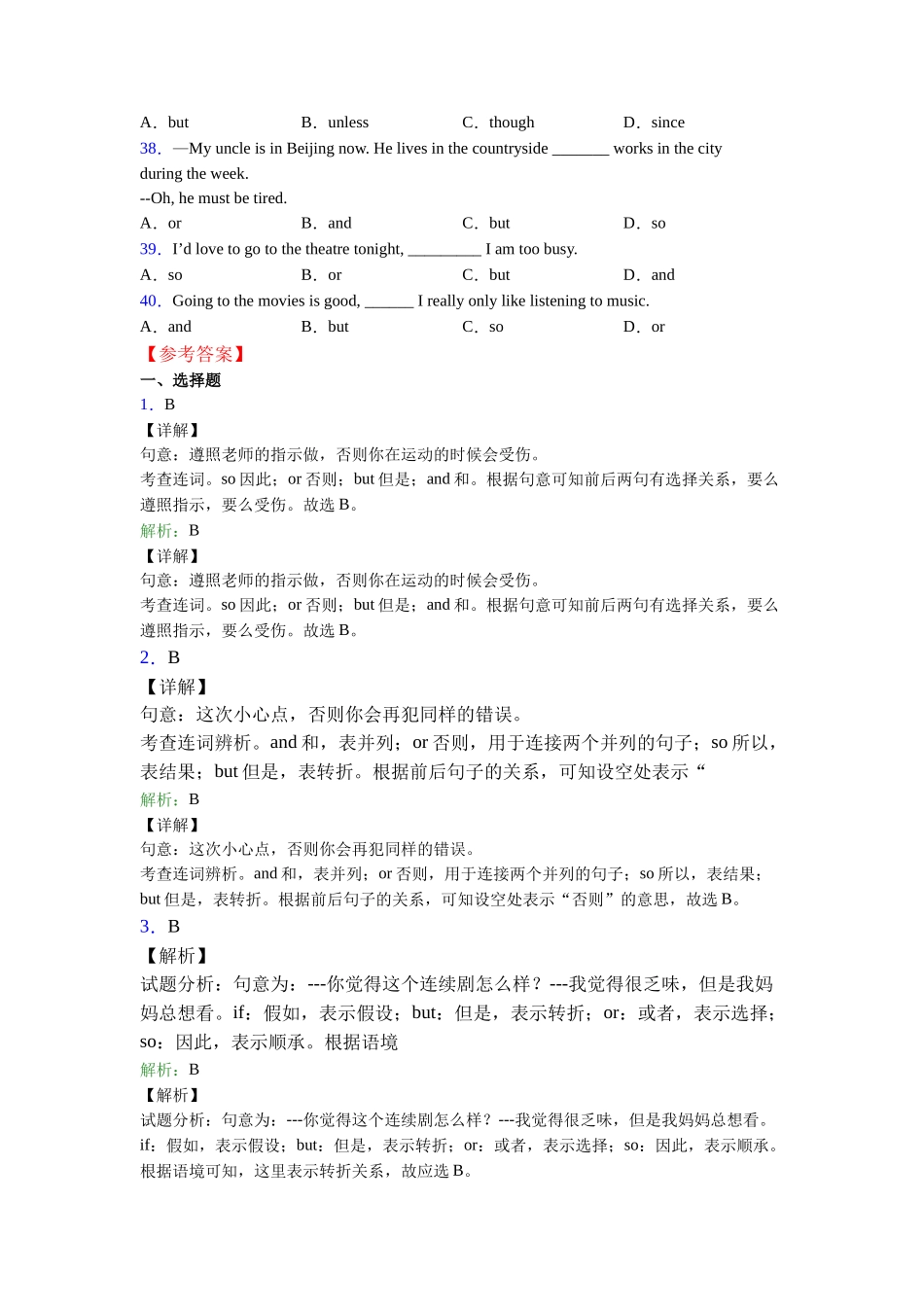 连词andorbut的用法及练习_第3页