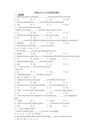 连词andorbut的用法及练习