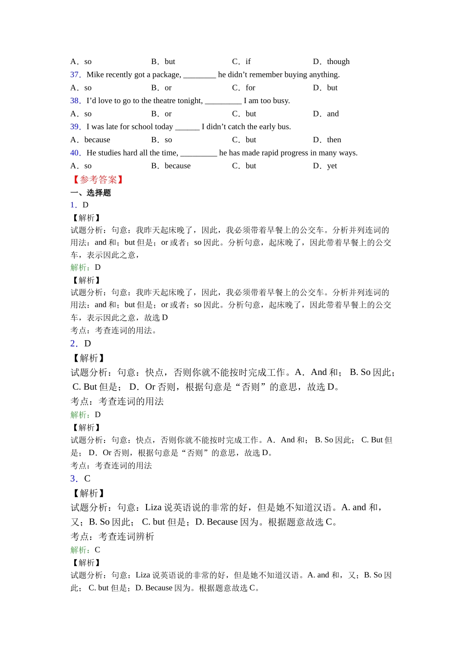 连词andorbut的用法的概念和用法_第3页