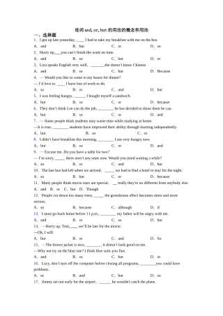 连词andorbut的用法的概念和用法