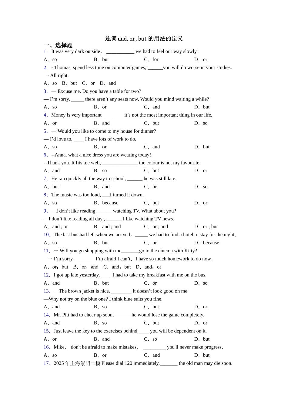 连词andorbut的用法的定义_第1页