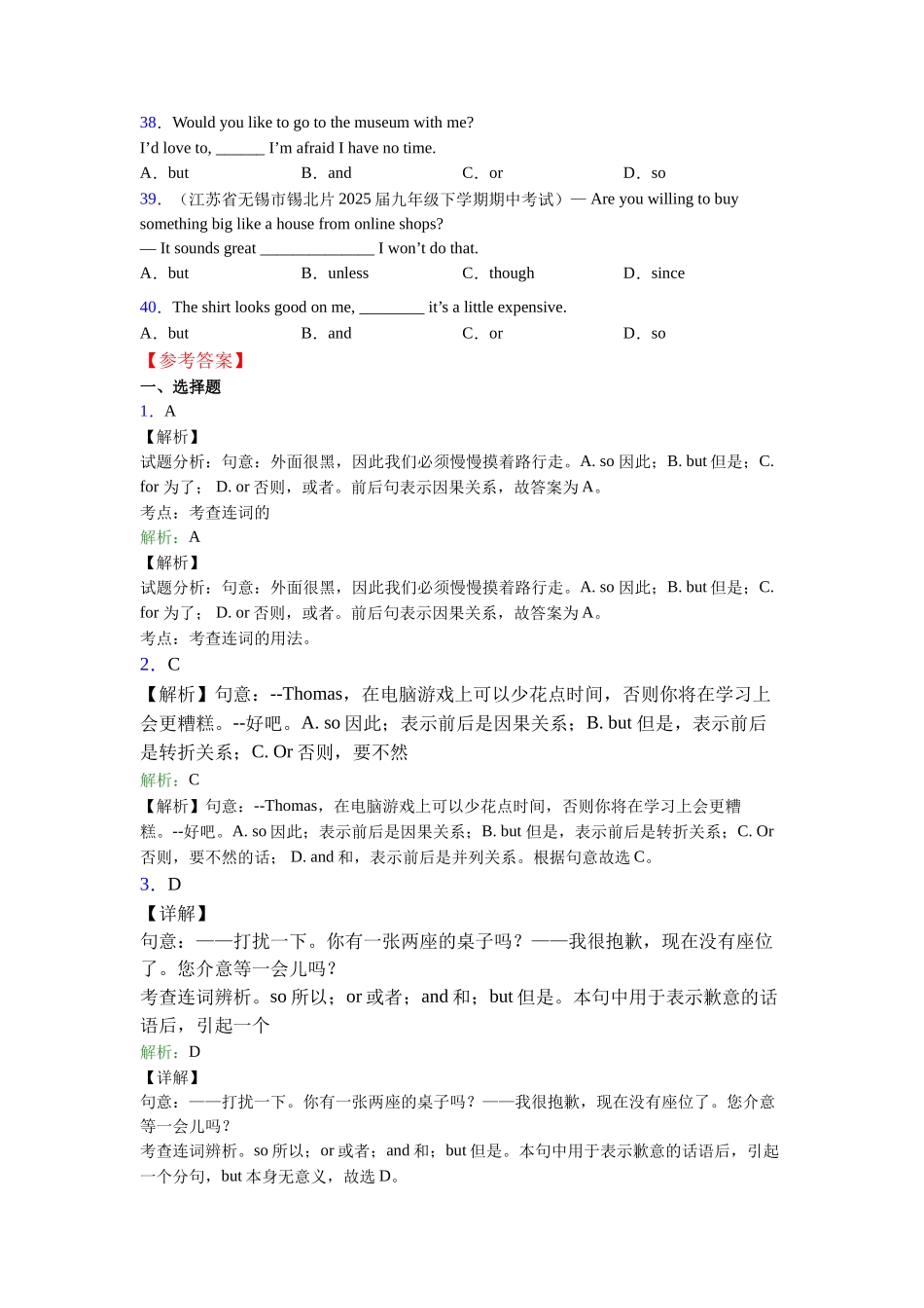 连词andorbut的用法的定义_第3页