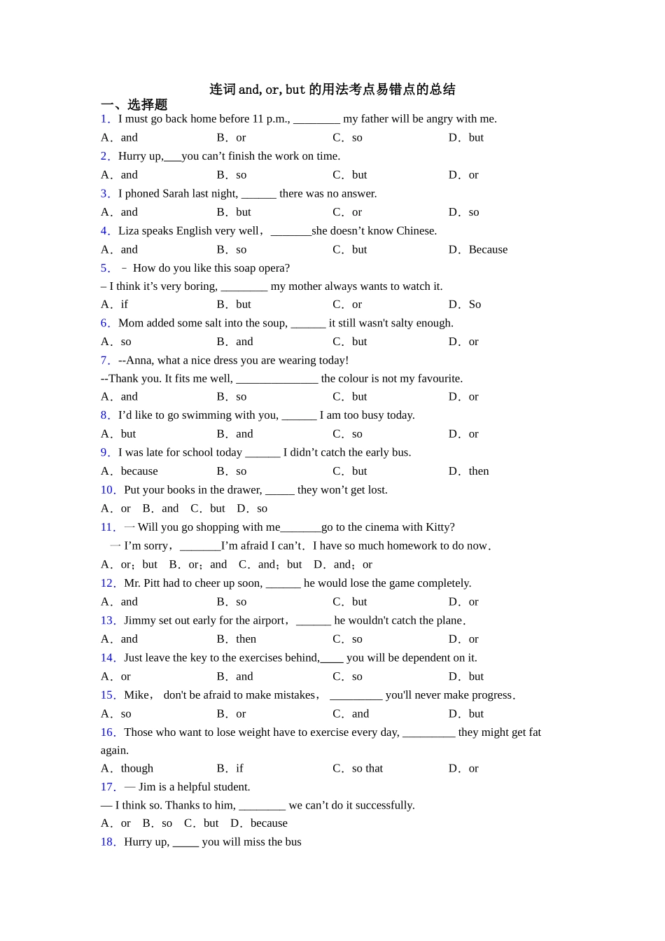 连词andorbut的用法考点易错点的总结_第1页