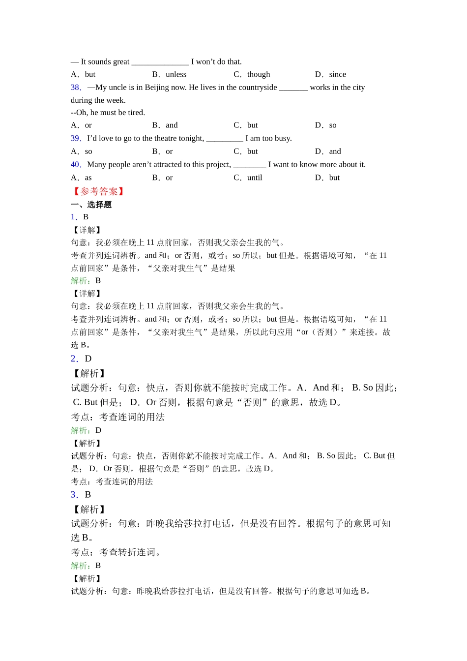 连词andorbut的用法考点易错点的总结_第3页