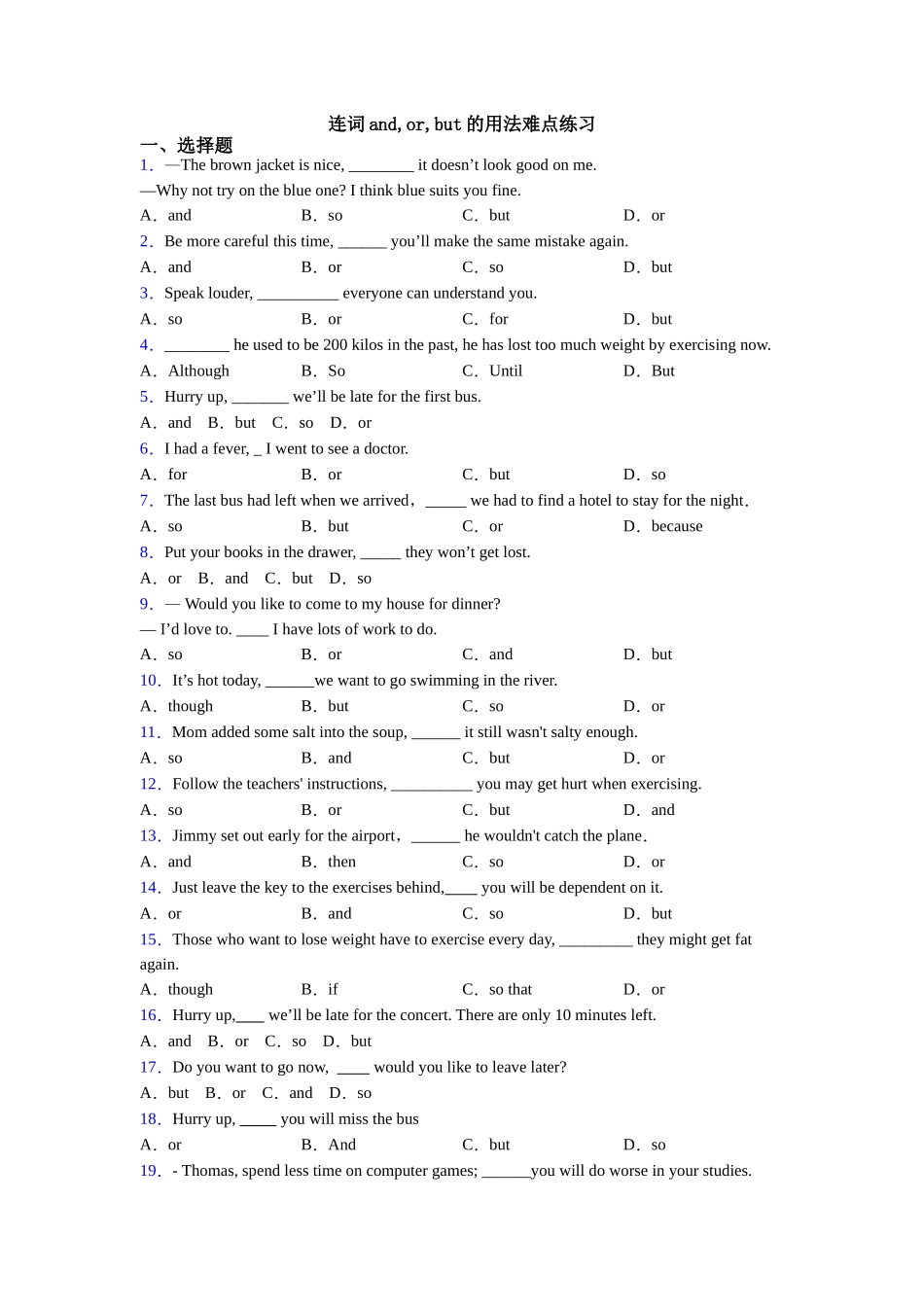 连词andorbut的用法难点练习_第1页