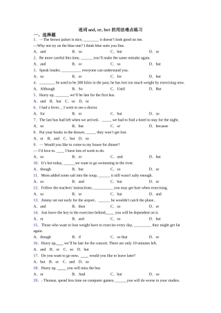 连词andorbut的用法难点练习