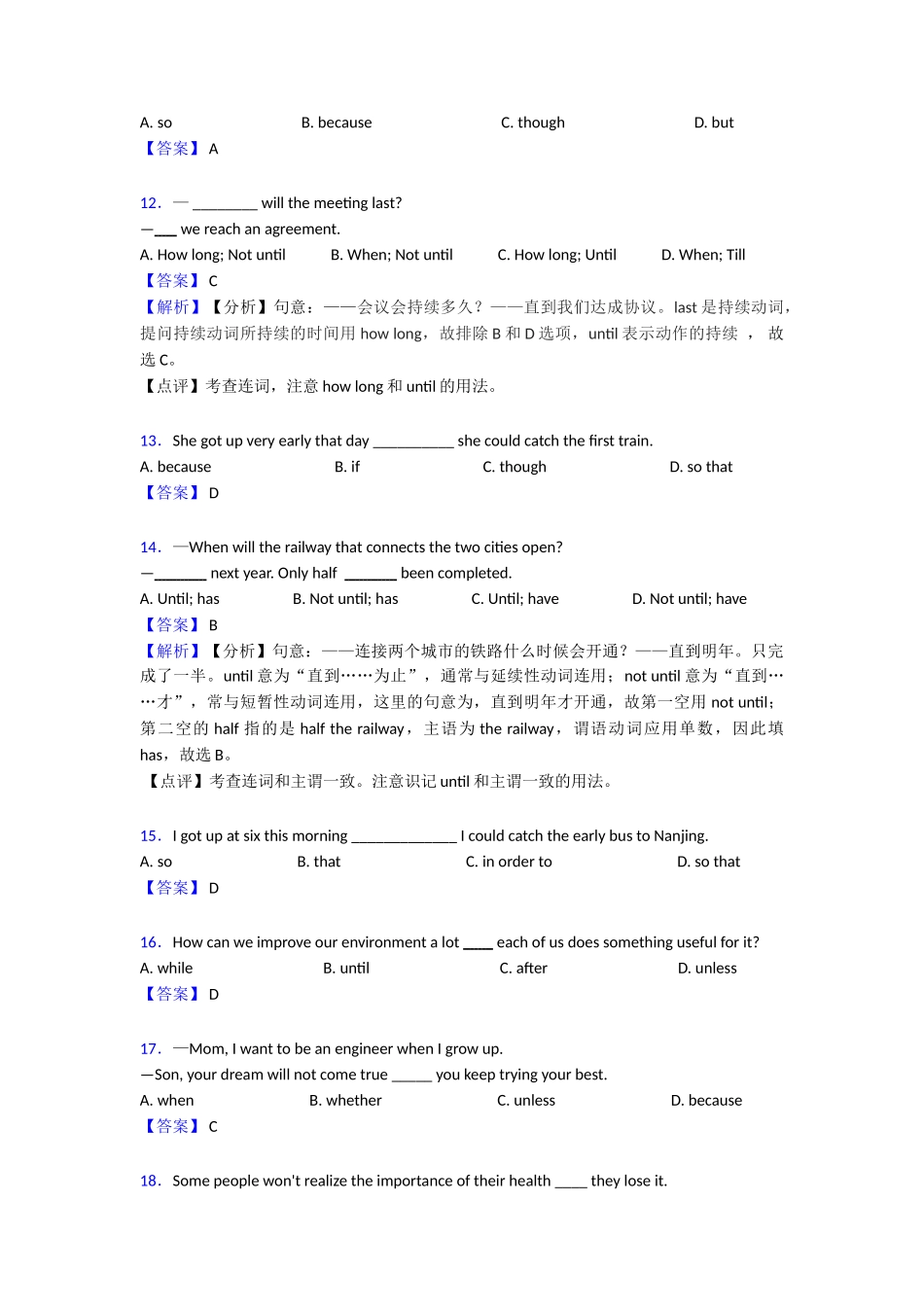 连词培优训练_第3页
