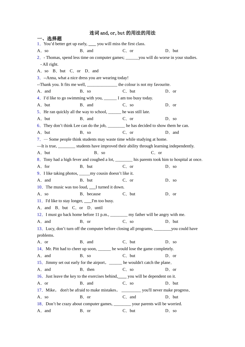 连词andorbut的用法的用法_第1页