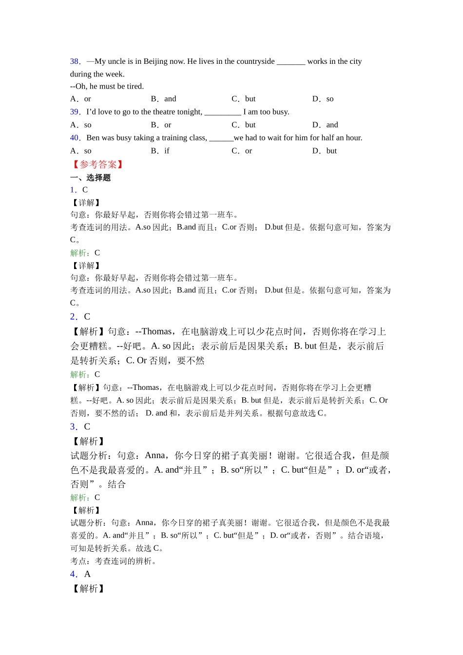 连词andorbut的用法的用法_第3页