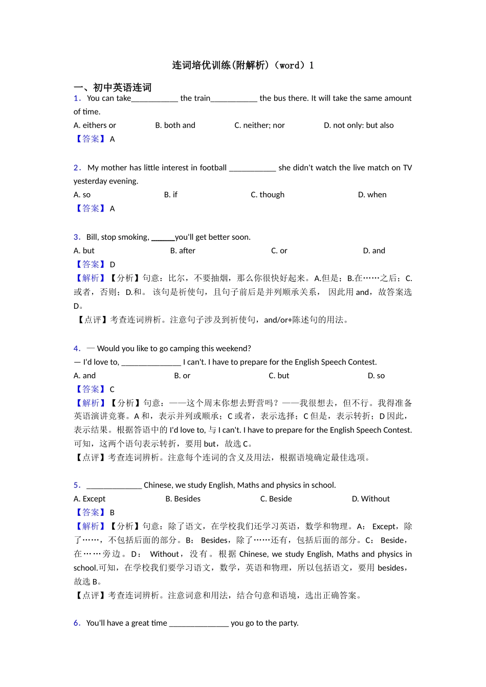 连词培优训练1_第1页