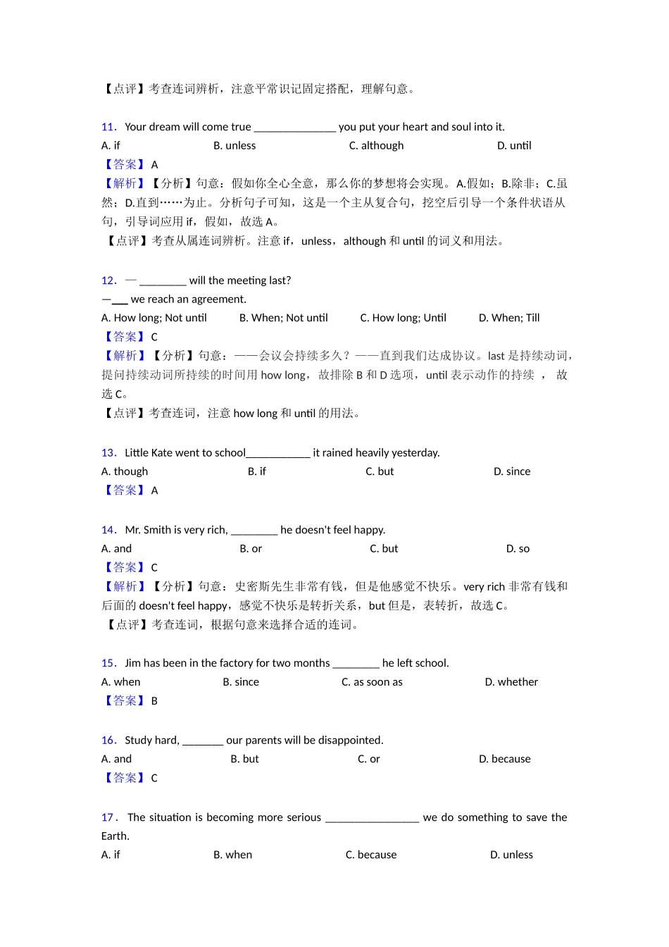 连词培优训练1_第3页