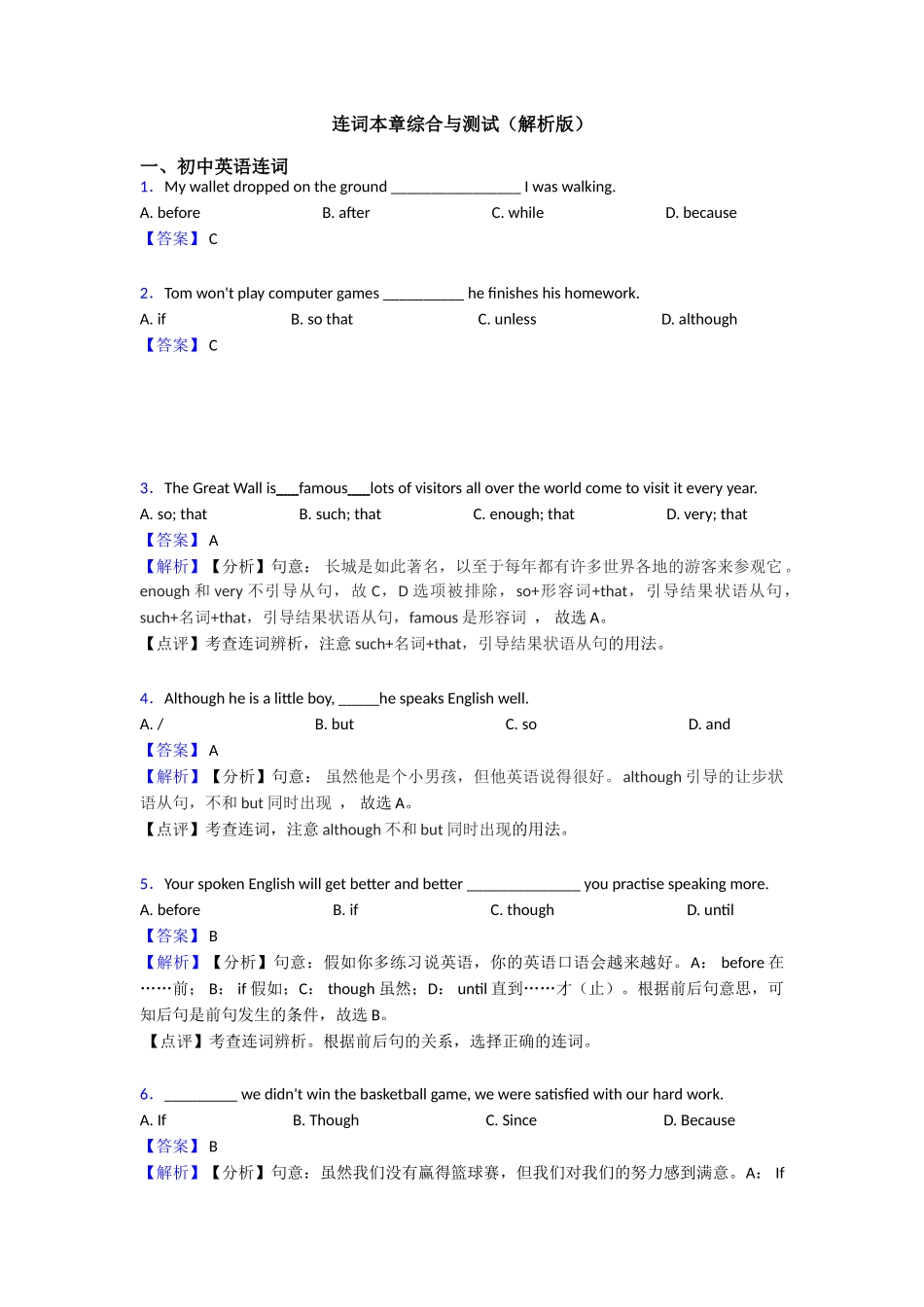 连词本章综合与测试_第1页