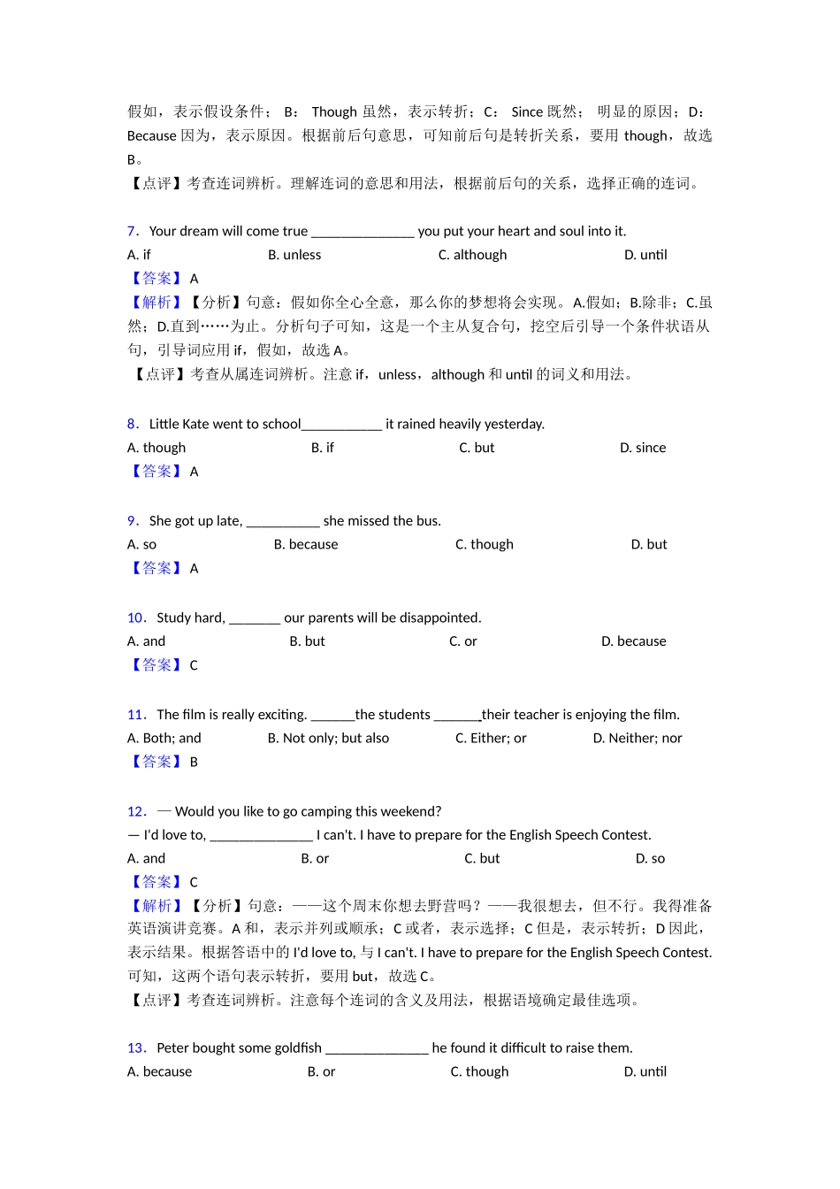 连词本章综合与测试_第2页