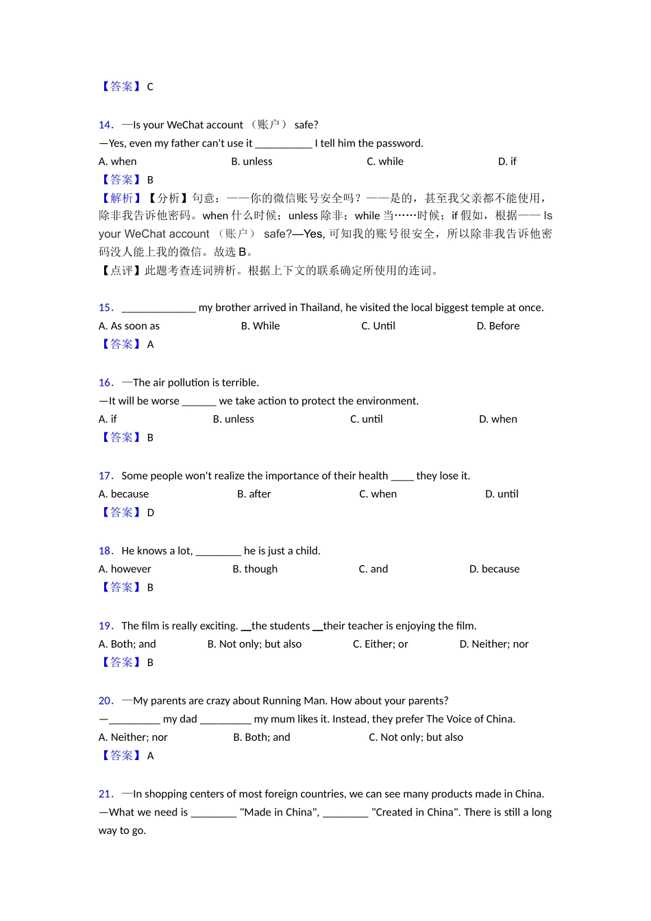 连词本章综合与测试_第3页