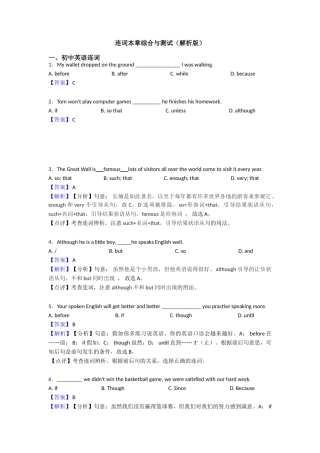 连词本章综合与测试
