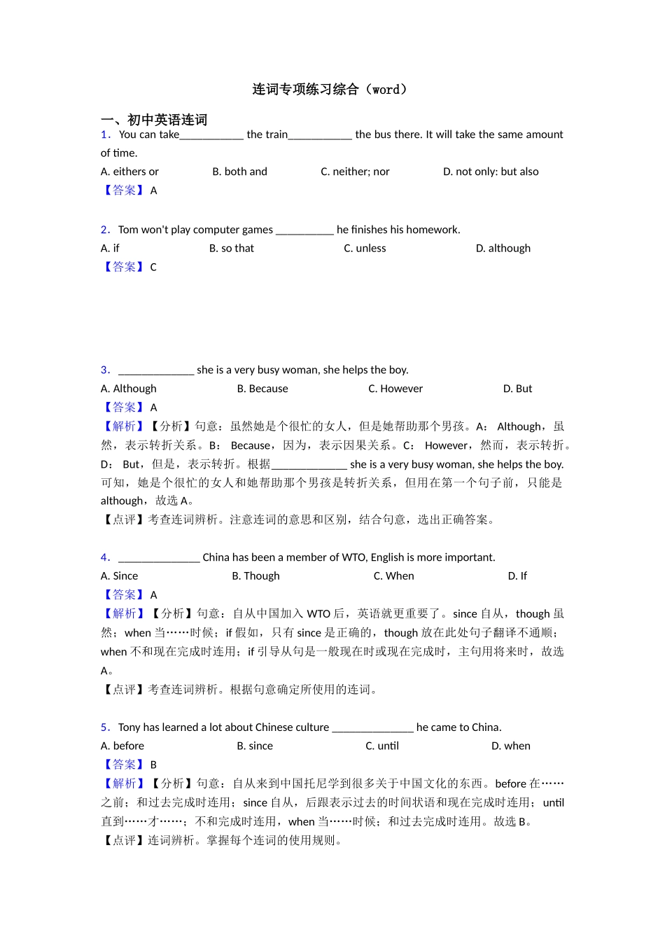 连词专项练习综合_第1页