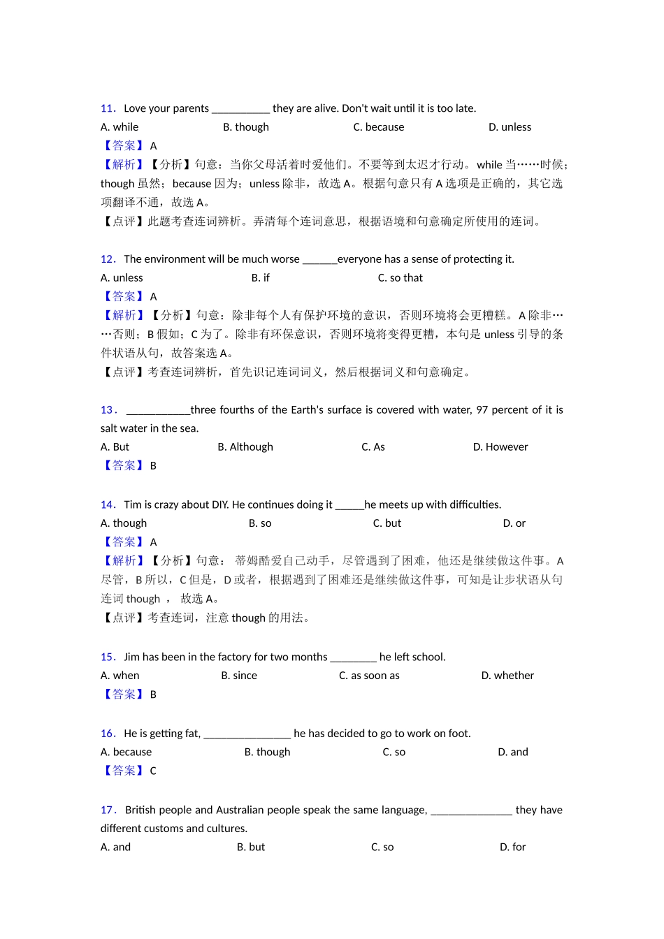 连词专项练习综合_第3页