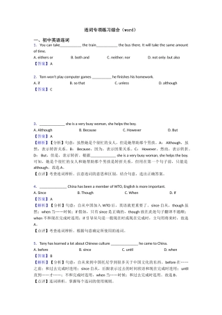 连词专项练习综合