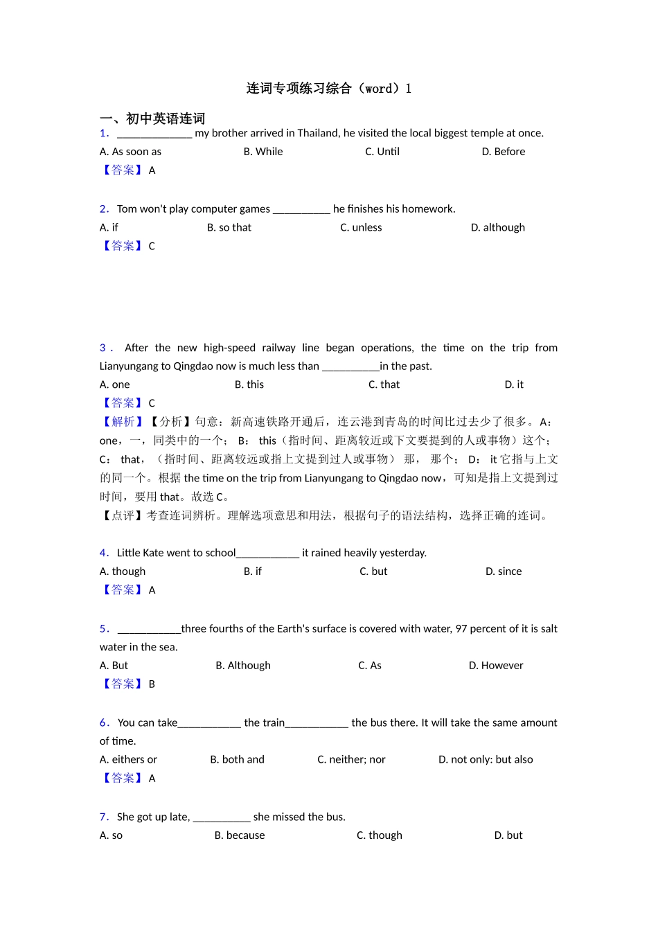连词专项练习综合1_第1页