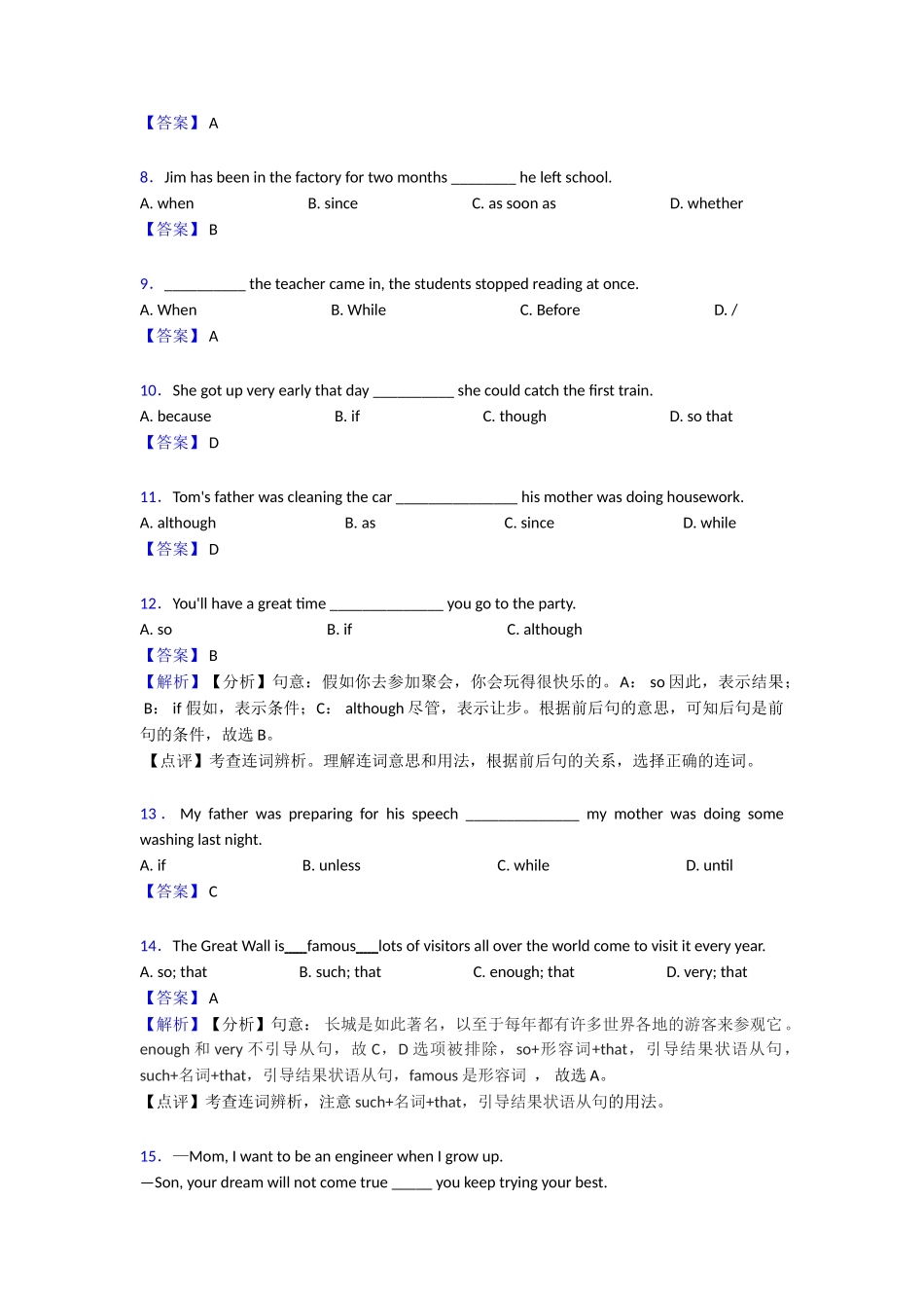 连词专项练习综合1_第2页