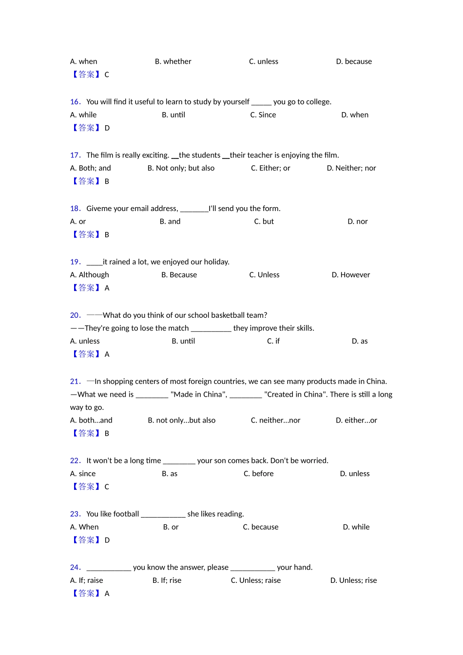 连词专项练习综合1_第3页