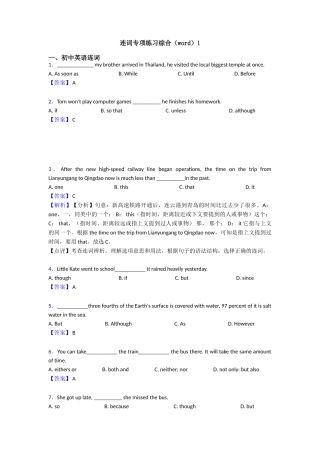 连词专项练习综合1