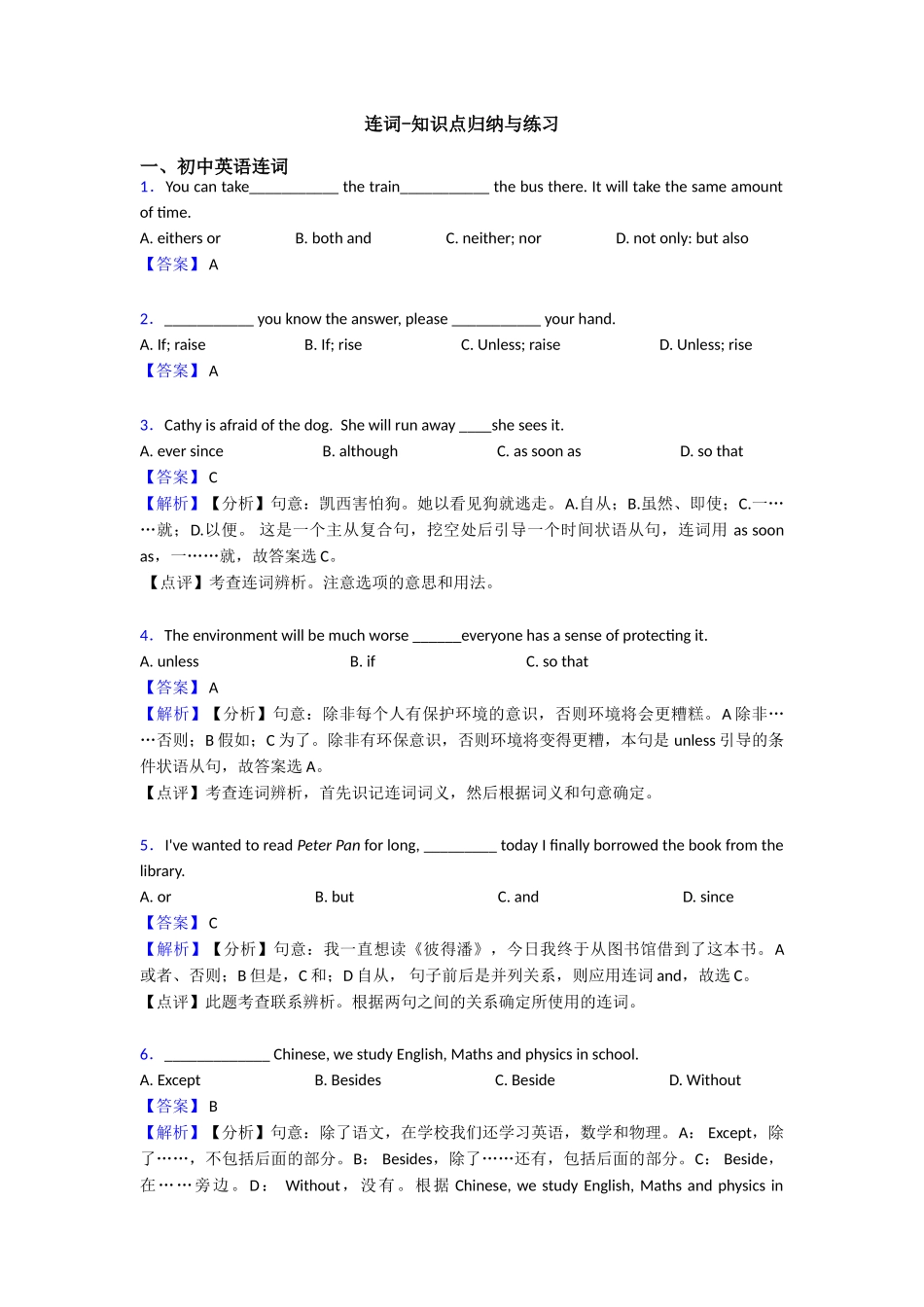 连词知识点归纳与练习_第1页
