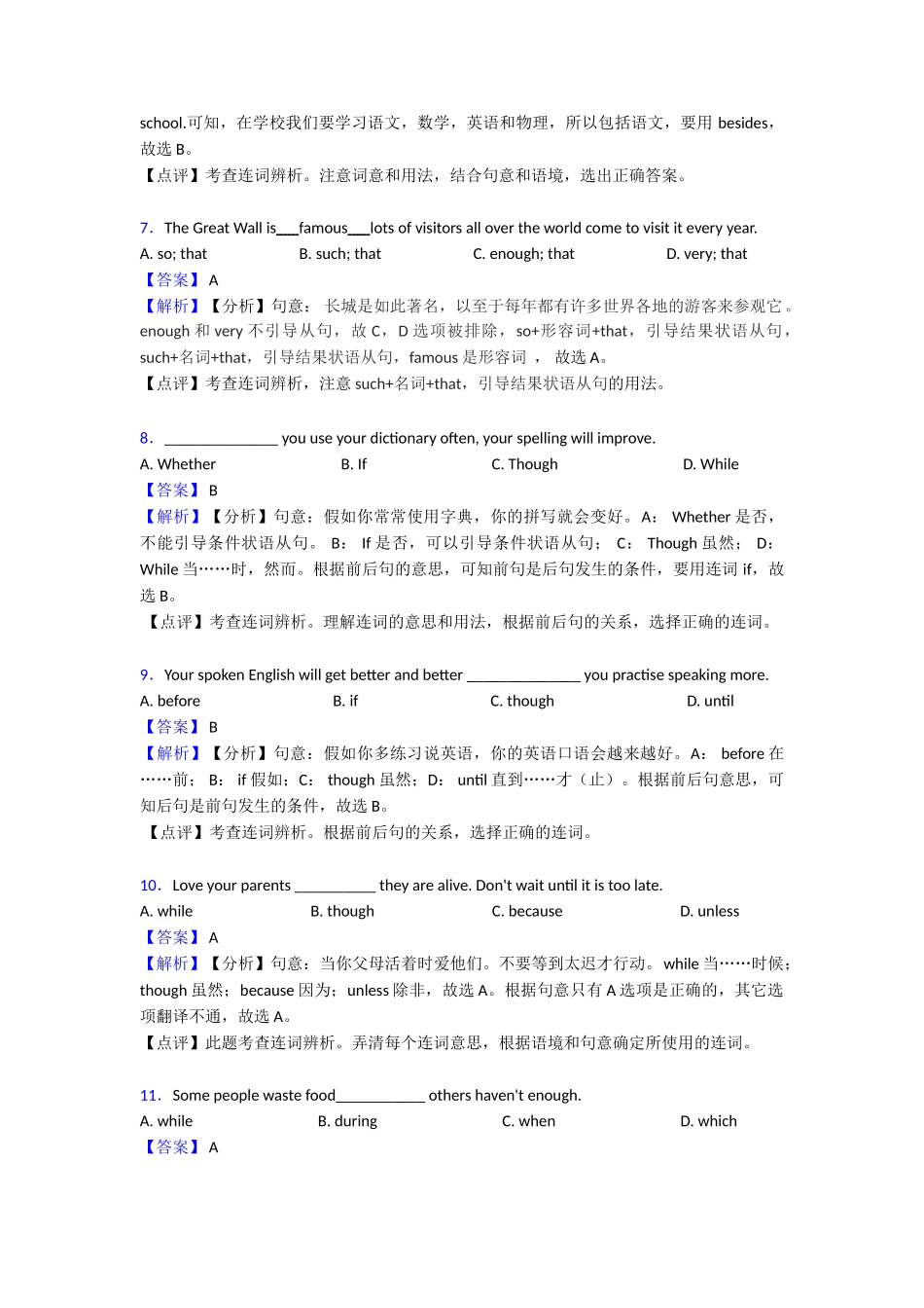 连词知识点归纳与练习_第2页