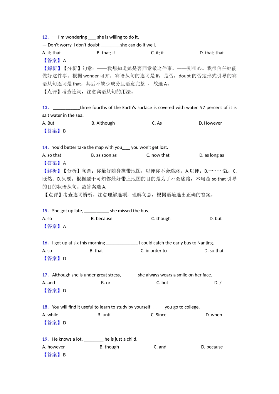 连词知识点归纳与练习_第3页