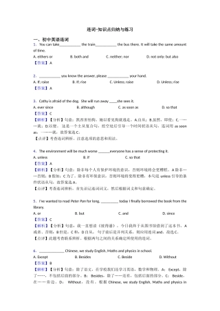 连词知识点归纳与练习