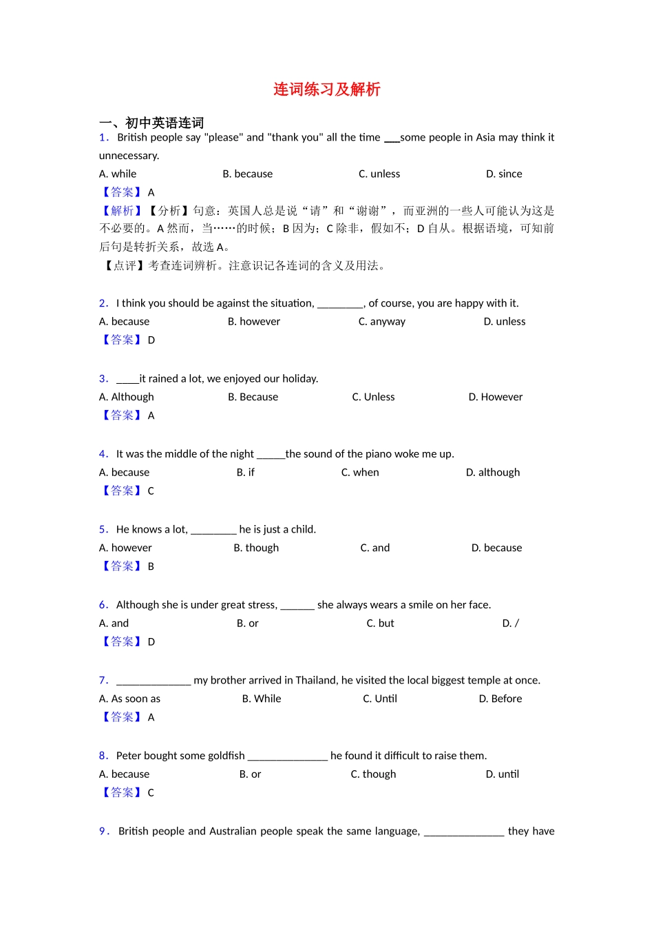 连词练习及解析_第1页