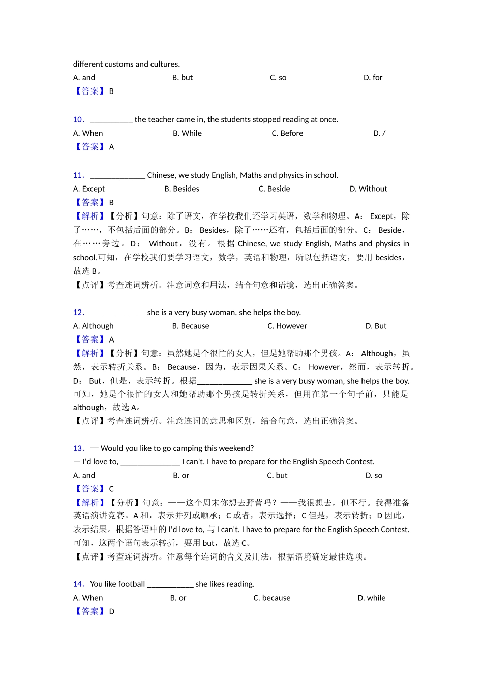 连词练习及解析_第2页