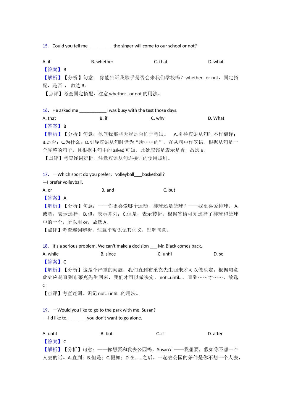 连词练习及解析_第3页