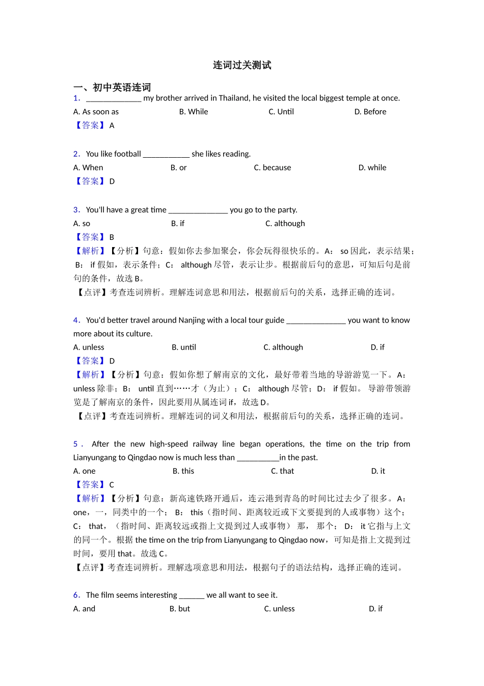 连词过关测试_第1页